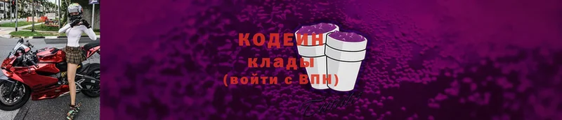 Кодеиновый сироп Lean Purple Drank  Голицыно 